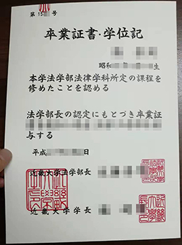How to buy fake Kindai University diploma certificate from Japan? 购买近畿大学毕业证书,学位记.