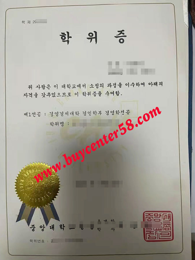 중앙대학교 diploma. Chung-Ang University Diploma. CAU certificate